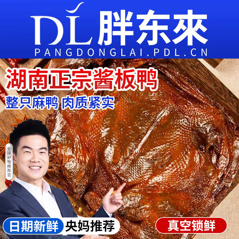 正宗湖南酱板鸭常德特产长沙手撕卤货鸭子整只肉类解馋小吃熟即食