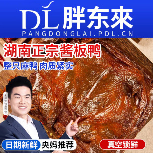 正宗湖南酱板鸭常德特产长沙手撕卤货鸭子整只肉类解馋小吃熟即食