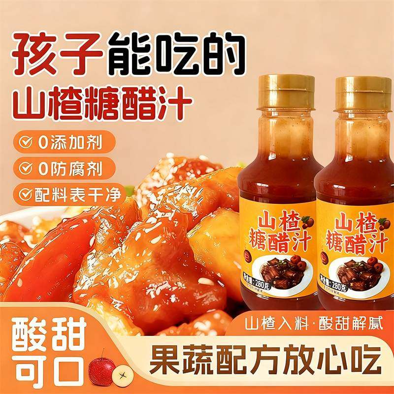 【断货王】正宗东北锅包肉糖醋汁0添加家用松鼠鱼糖醋排骨调味酱,粮油调味/速食/干货/烘焙,酱类调料,淘宝优惠券,粉丝福利购,淘宝优惠卷