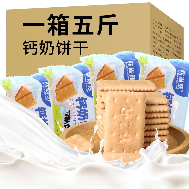 欧尚熊钙奶饼干儿童中老年营养早餐零食老式健康酥脆小包装咸味