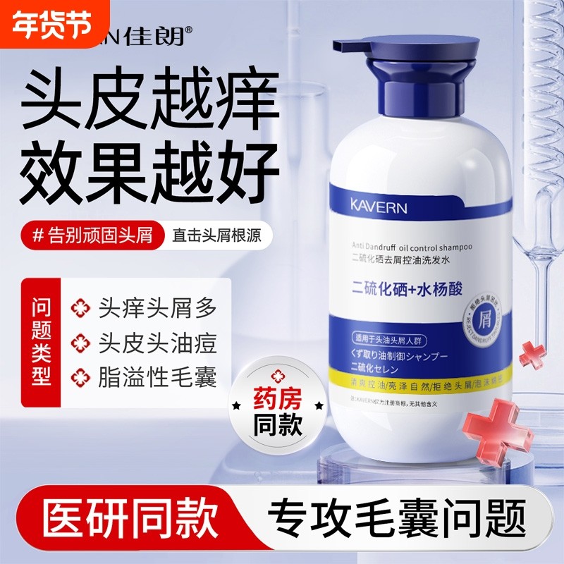 二硫化硒毛囊清洁洗发水去屑止痒除螨控油蓬松炎洗头膏露品牌正品,美发护发/假发,洗发水,淘宝优惠券,粉丝福利购,淘宝优惠卷