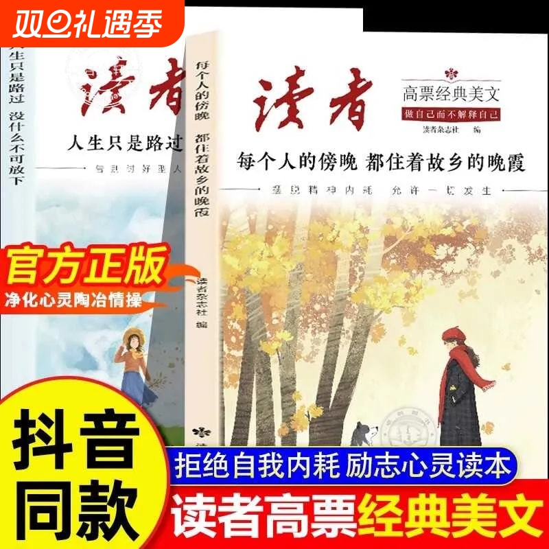 读者美文合集治愈心灵读本