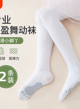 儿童舞蹈袜夏季练功专用白色丝袜春秋连裤袜女童打底裤不起球薄款