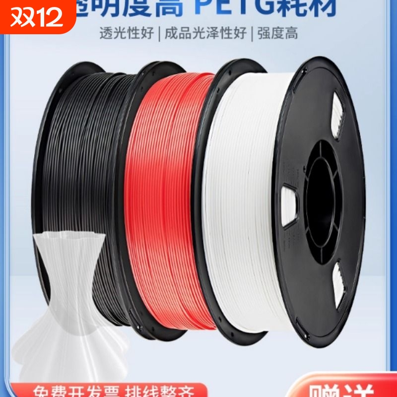 3D打印耗材 PETG耗材 适用拓竹创想三维爱乐酷外贸 3D打印机耗材P