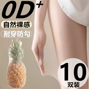 网红菠萝丝袜女ins夏季 袜 薄款 自然裸感丝袜超薄美肤光腿神器连裤