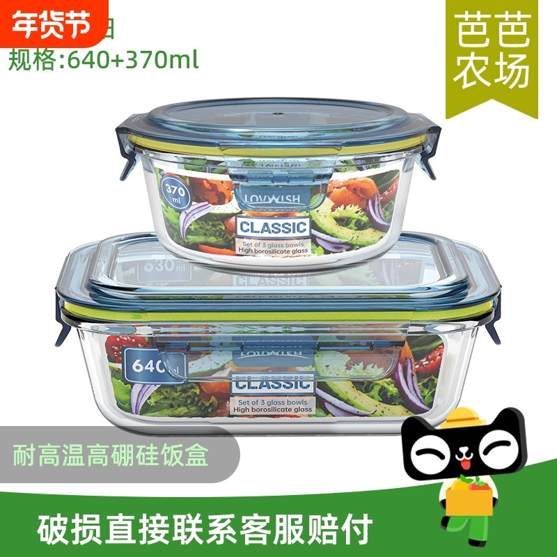 芭芭农场乐唯诗玻璃保鲜盒2件套640ml370ml微波炉带盖可微波,餐饮具,饭盒/保温桶/保温提锅,淘宝优惠券,粉丝福利购,淘宝优惠卷