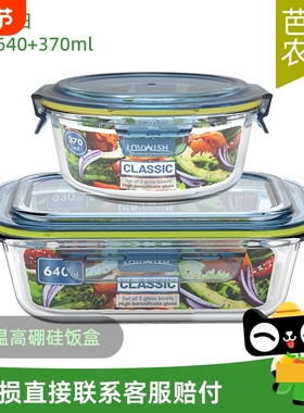 芭芭农场乐唯诗玻璃保鲜盒2件套640ml370ml微波炉高硼硅