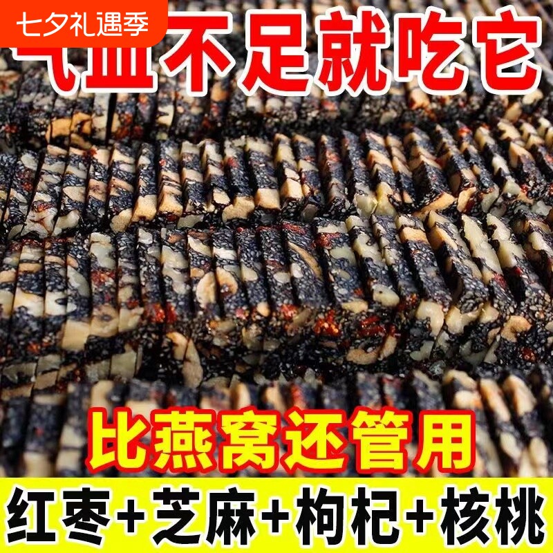 【无添加蔗糖】黑芝麻枸杞红枣核桃黑芝麻软糕健康营养糕老人点心
