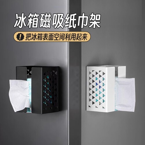 洞洞板磁吸纸巾盒配件--客厅收纳盒壁挂式免打孔纸巾架抽纸盒冰箱
