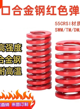 进口红色模具弹簧矩形扁线压缩耐高温TM高强度压簧SWM外径内径