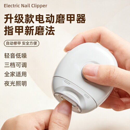 1件电动磨甲器指甲刀电动修甲剪