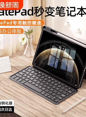 zpv适用华为平板保护套matepad11.5s键盘se11保护壳2024款matepadpro13.2鼠标Air12带笔槽10.4荣耀x9v8版gt