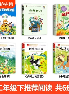 怪老头儿二年级下册月光下的肚肚狼必读的课外书老师推荐正版小马过河绘本彩色的梦高洪波蜘蛛开店鲁冰枫树孙幼军童话故事注音版