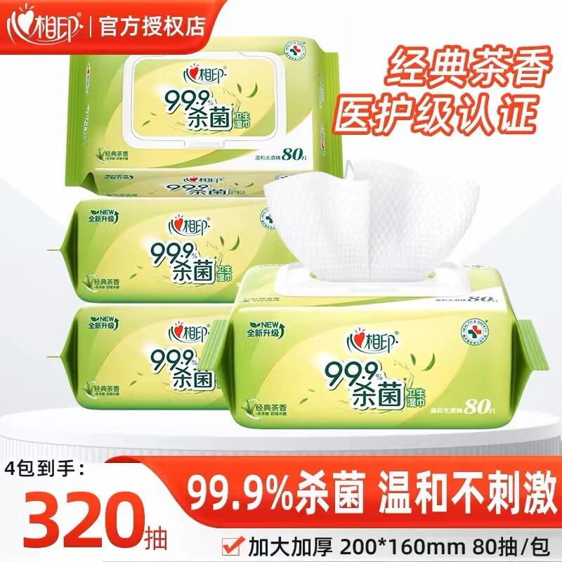 心相印杀菌湿巾80抽4包家用实惠装整箱卫生清洁湿纸巾大包装抗菌