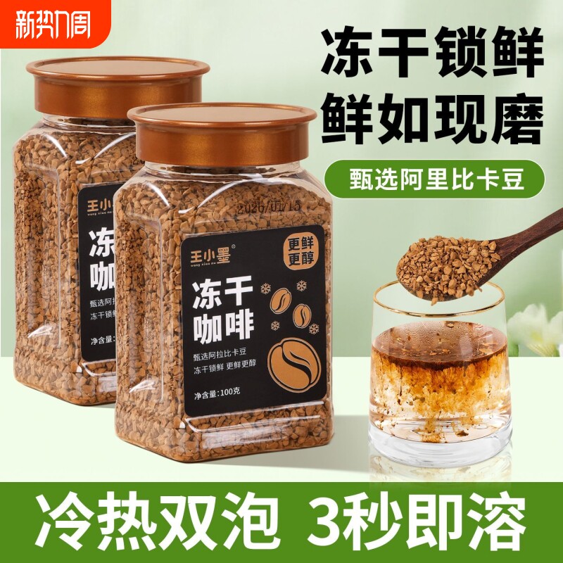 云南小粒咖啡冻干咖啡粉美式黑咖啡冷萃速溶咖啡冻干粉纯黑咖啡粉