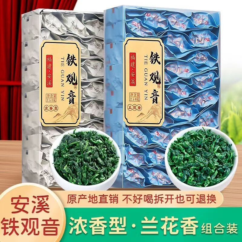 正宗安溪铁观音茶叶兰花香新茶浓香型乌龙茶独立小袋装礼盒装250g