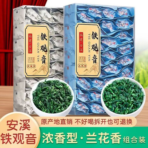 正宗安溪铁观音茶叶兰花香新茶浓香型乌龙茶独立小袋装礼盒装250g