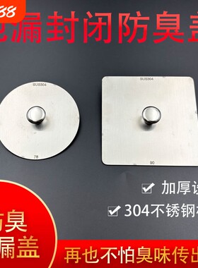 不锈钢方形无孔地漏盖板塞防反味卫生间厕所下水道口密封防臭防虫