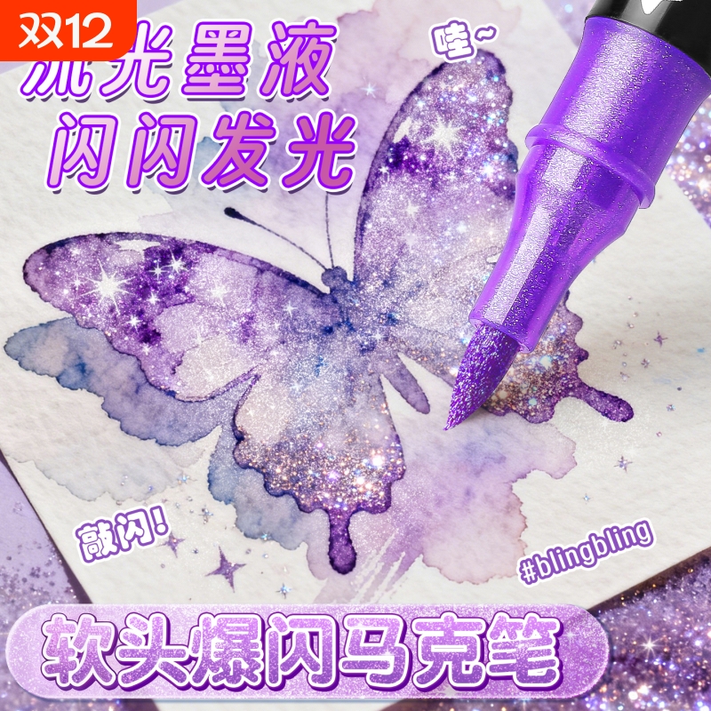 名卓60色软头爆闪马克笔