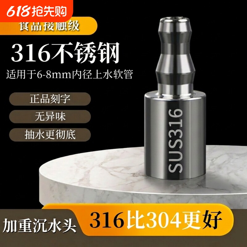 桶装水抽水管饮水机加重沉头316不锈钢沉水头过滤吸水软管下水桶