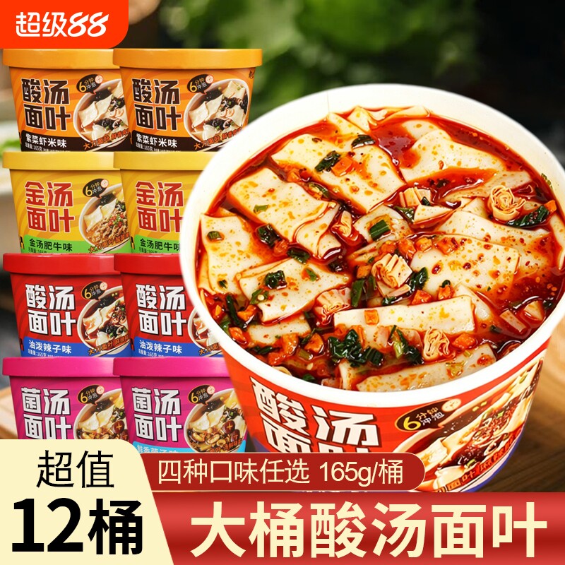 酸汤面叶165克大桶紫菜虾米味速食方便面免煮夜宵非油炸面叶桶装