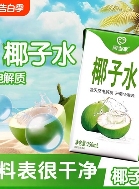 低脂肪纯椰子水爆款无添加健康绿色含电解质补水饮料整箱批发