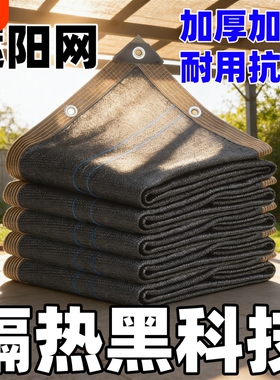 黑色遮阳网抗老化加密加厚防晒网隔热太阳网户外阳台庭院家用铝箔