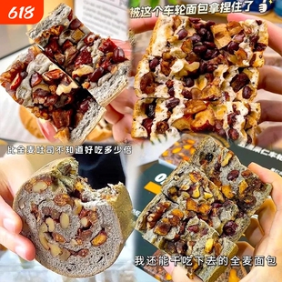全麦车轮面包代餐无加减脂期坚果吐司早餐糕点抹茶蛋糕饱腹晚餐