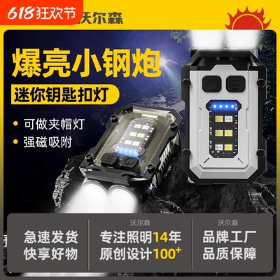 沃尔森多功能钥匙扣灯强光充电
