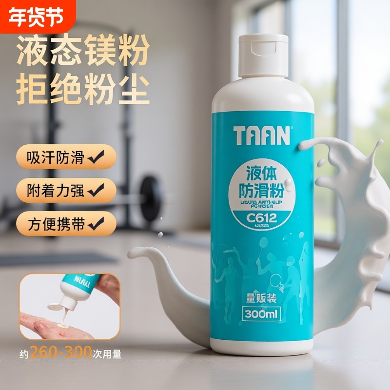 镁羽毛球防滑粉液态镁粉taan泰昂防滑粉石单杠引体向上体考吸汗,运动/瑜伽/健身/球迷用品,其它运动用品,淘宝优惠券,粉丝福利购,淘宝优惠卷