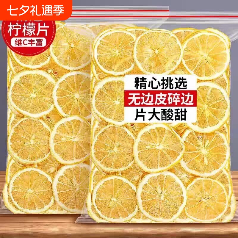 烘干柠檬片干片冻干柠檬干泡水喝的东西蛋糕装饰商用干烘焙果茶
