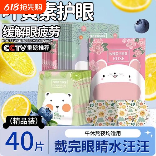 蒸汽眼罩缓解眼疲劳|千人加购