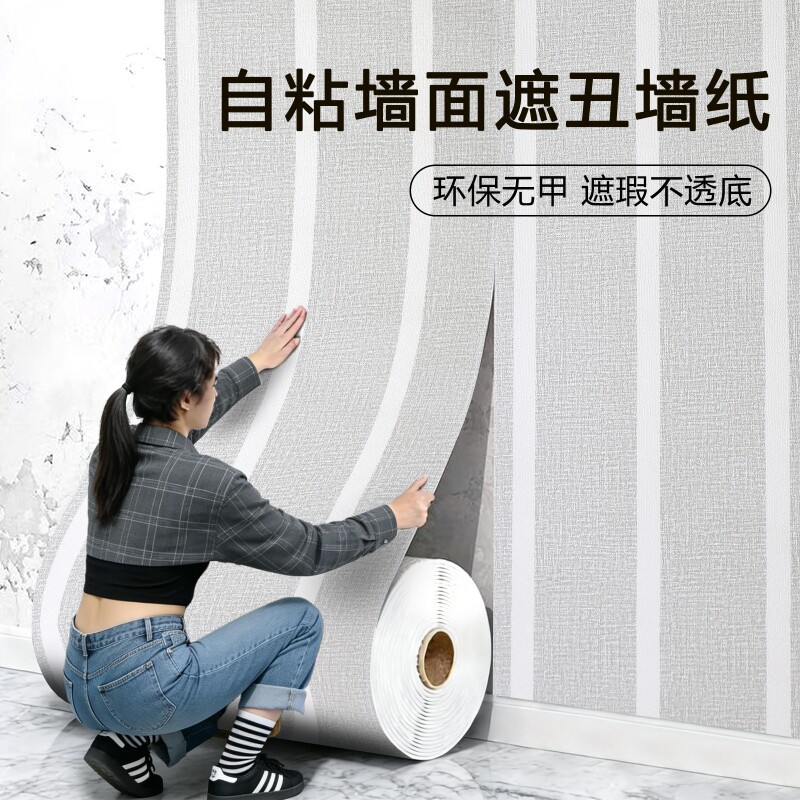 掉灰墙专用墙纸自粘防水防潮3d立体墙贴家用墙面装饰遮丑壁纸贴纸