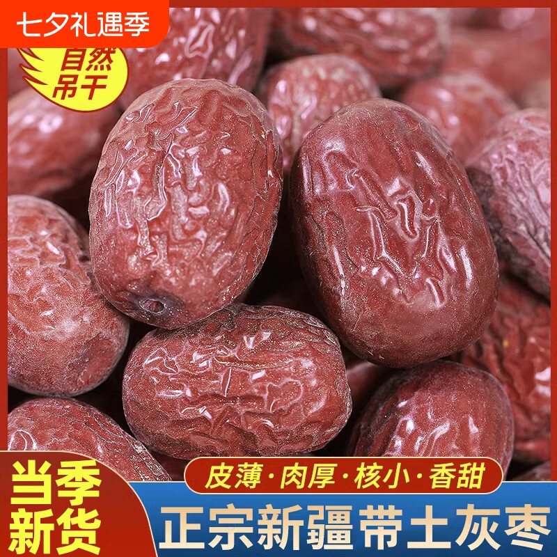 新疆若羌特产灰枣未清洗特等5斤整箱原生态红枣干货大枣新货