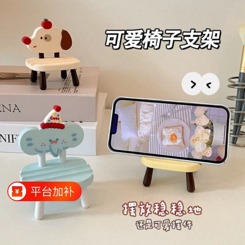 多巴胺小凳子手机支架追剧桌面可爱迷你小椅子摆件平板支架置物架