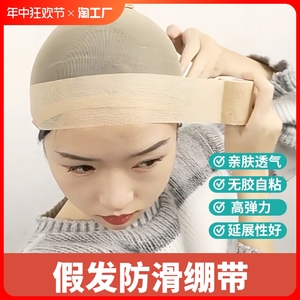 假发防滑绷带发网固定演出防掉隐形压发帽高弹力束发头套跳舞不掉