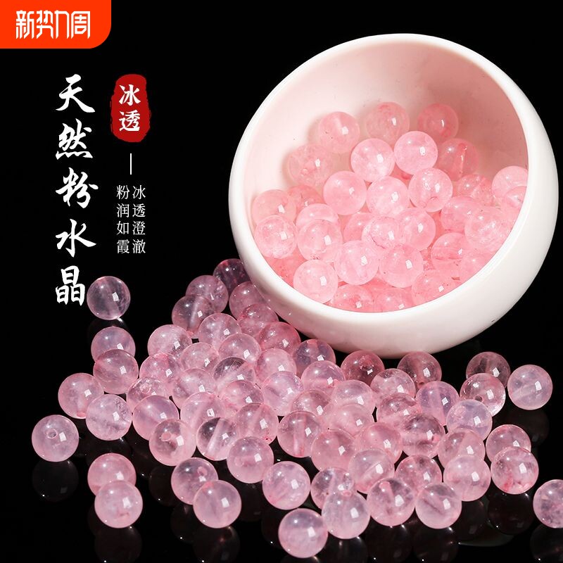 冰种粉水晶散珠子粉晶串珠diy手工编织水晶手链材料配件包材料
