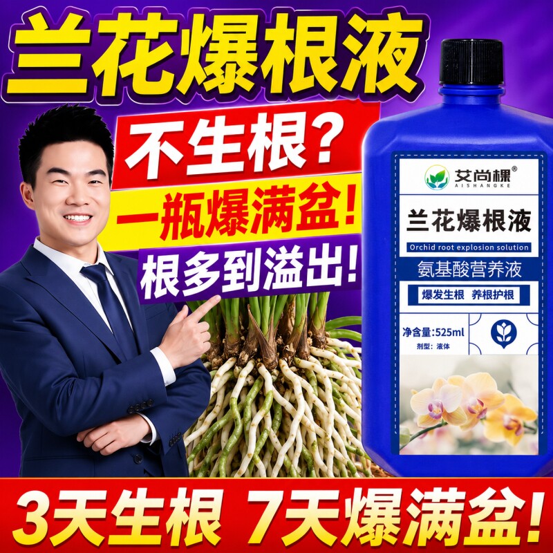 兰灵王兰花专用爆根营养液肥料催芽促花肥君子兰蝴蝶兰通用多箭素图片
