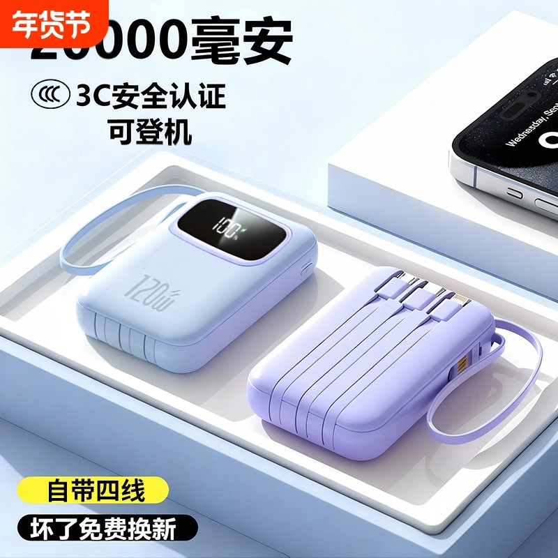 国家3C认证可上飞机丨2025新款充电宝超大容量20000mAh超薄小巧1万毫安便携迷你自带线快充适用华为苹果专用