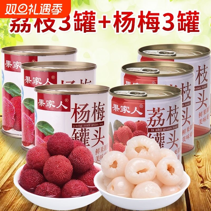 杨梅罐头水果新鲜果肉饱满酸甜可口包邮一整箱老牌糖水零食可商用