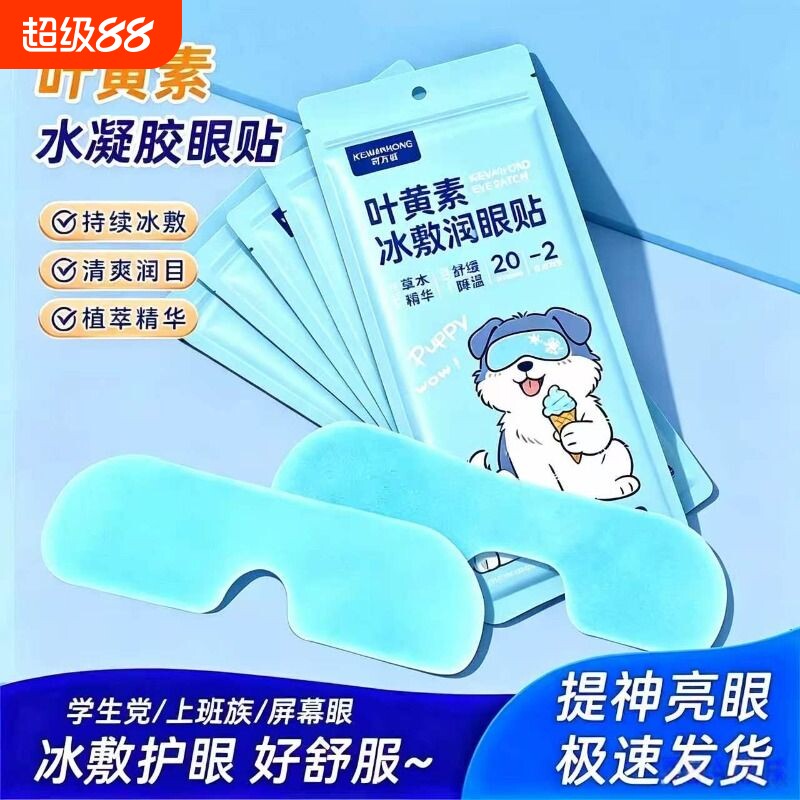叶黄素草本配方温和护眼不刺激图片
