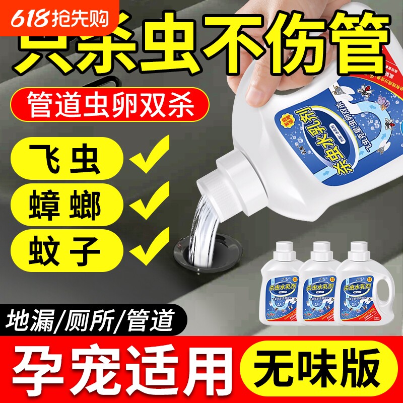 下水道小飞虫灭杀神器杀虫剂室内卫生间管道除虫剂去除蠓克星地漏