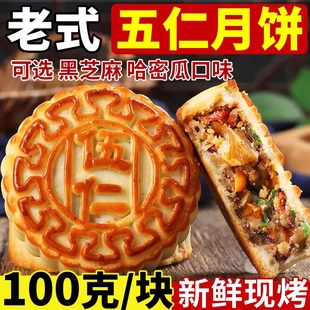 传统美食独立包装 斤装 手工酥皮 五仁月饼黑芝麻月饼广式 正宗老式