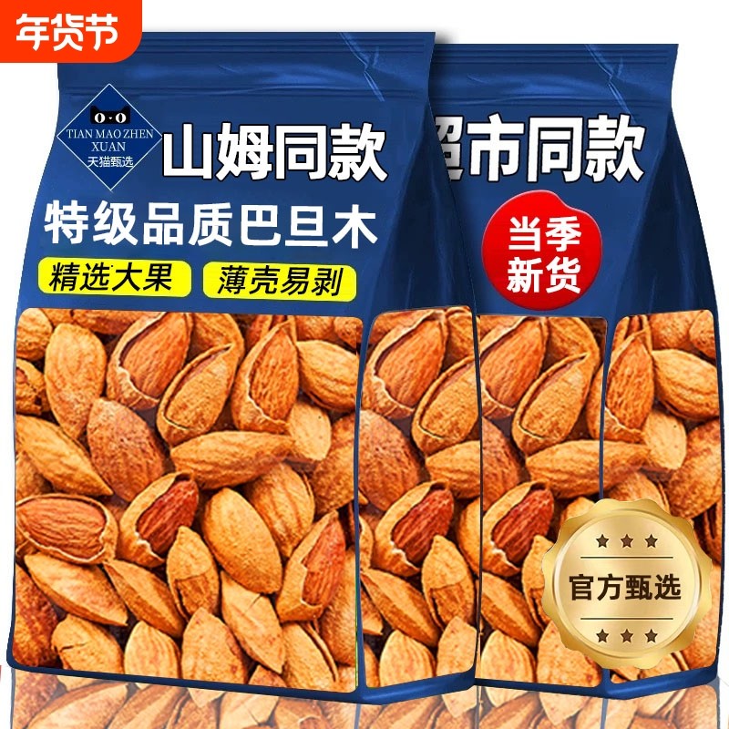 农科院巴旦木仁坚果炒货官方旗舰店原味2025新货杏仁年货休闲零食