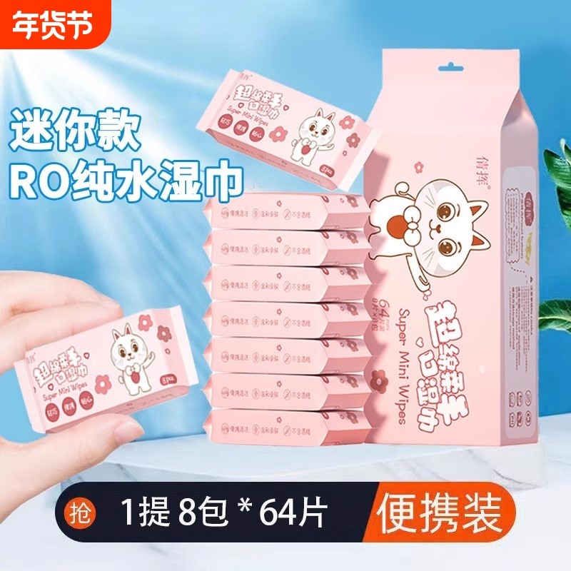 婴儿手口迷你湿巾便携式儿童湿纸巾小包学生专用随身装湿厕纸袋装