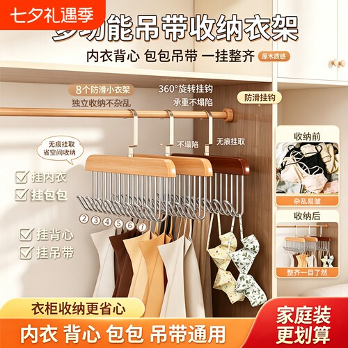 实木吊带波浪衣架多功能吊带收纳