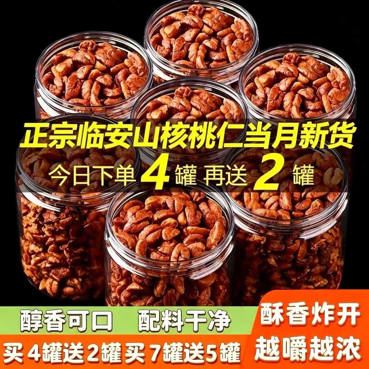 2026年新货临安手剥山核桃小核桃小胡桃水煮好剥炒货坚果零食