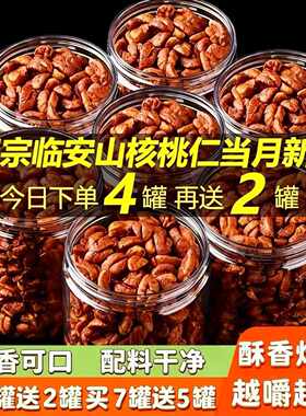 2026年新货临安山核桃小核桃小胡桃好剥炒货坚果零食核桃仁原味
