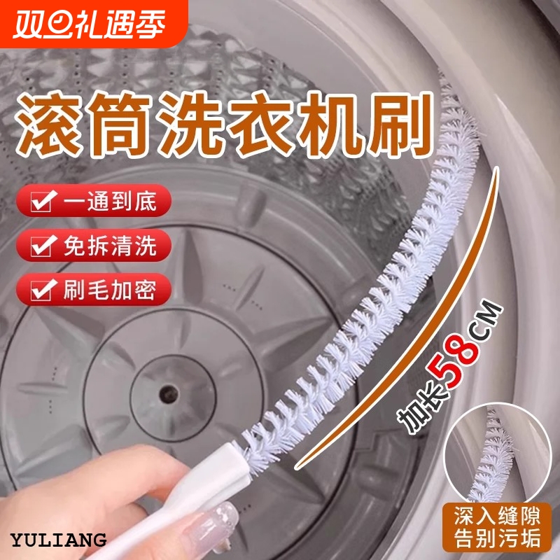 洗衣机专用清洁刷|134人收藏