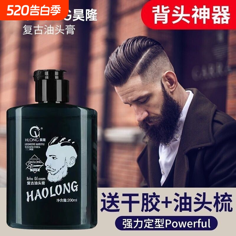 男士啫喱膏保湿定型啫喱水持久男士造型喷雾发胶定型油头膏发油